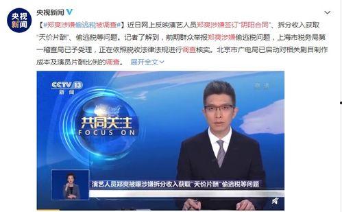 明星偷税爆料视频播放在线观看,明星偷税爆料视频在线观看,真相大白 第2张 明星偷税爆料视频播放在线观看,明星偷税爆料视频在线观看,真相大白 第2张